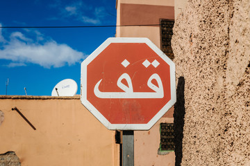 stop sign in arabic in Morocco