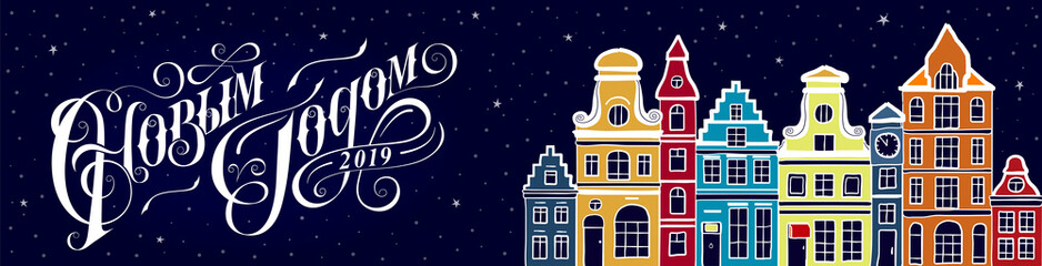 Fototapeta premium Happy New Year - hand drawn inscription in Russian on blue background with houses. Lettering. Happy New Year in Russian 2019 greeting card