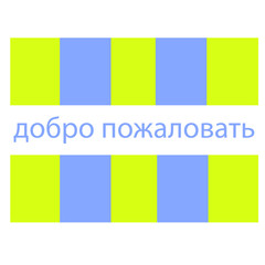 vector icon of welcome russian