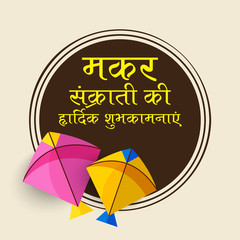 Happy Makar Sankranti.