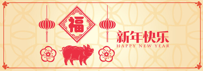 Happy chinese new year 2019, year of the pig, xin nian kuai le mean Happy New Year, fu mean  blessing & happiness, vector graphic. ​