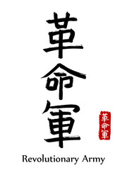 Hand drawn Hieroglyph translate Revolutionary Army . Vector japanese black symbol on white background with text. Ink brush calligraphy with red stamp(in japanese-hanko). Chinese calligraphic letter