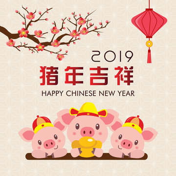 Chinese New Year 2019. Year of the Pig. Greetings template with cute cartoon piggies. Translation: auspicious year of the pig.