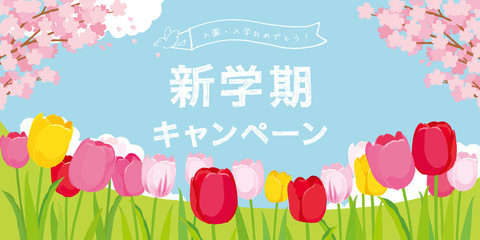 Naklejka premium 新学期キャンペーン ポスター