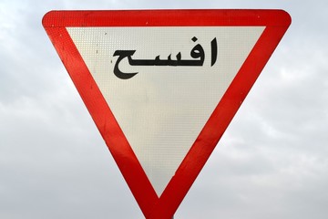 Road sign with the inscription in Arabic