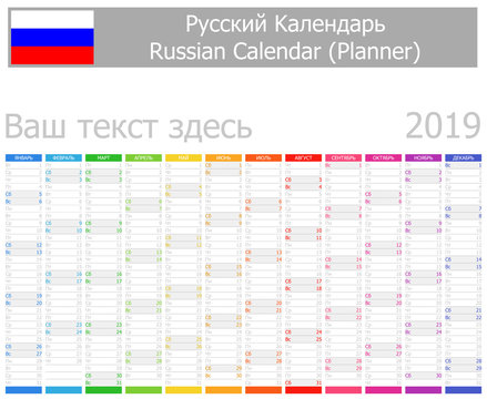 2019 Russian Planner Calendar with Vertical Months on white background