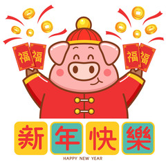 Vector illustration of cartoon pig. Chinese wording meanings: Wishing prosperity and wealth, Happy New Year