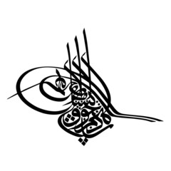Sultan Abdulmejeed Ottoman Tughra - Imperial calligraphic monogram, seal or signature of a sultan.  