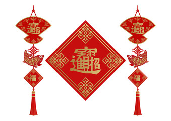 春節の縁起物。 中国結びのデザイン。 吉祥のオーナメント。 旧正月のチャーム。 鯉の中国結びの縁起物。