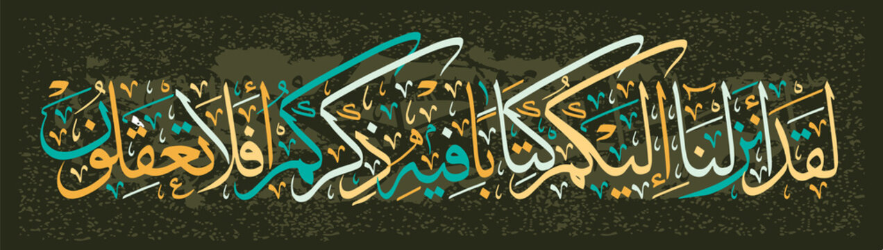 Islamic Calligraphy From The Quran Surah Al-Anbiya 21, Verse 10.