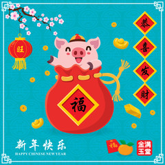 Vintage Chinese new year poster design with pig, gold ingot. Chinese wording meanings: Wishing you prosperity and wealth, Happy Chinese New Year, Wealthy & best prosperous.