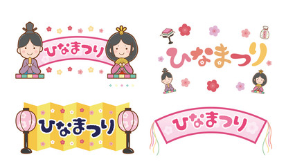 雛祭りのデザイン文字のイラスト素材