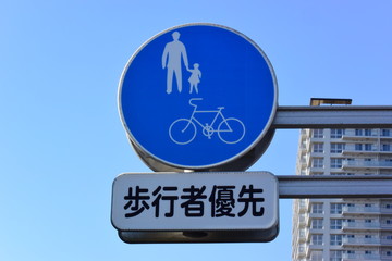 19 道路標識 歩行者優先