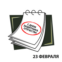 Background Russian national holiday of february 23. Happy Defender of the Fatherland Day. Designs for posters, backgrounds, cards, banners, stickers, etc