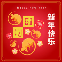 Happy chinese new year 2020, 2032, 2044, year of the rat, Chinese characters xin nian kuai le mean Happy New Year, tuan yuan mean Reunion dinner. ​