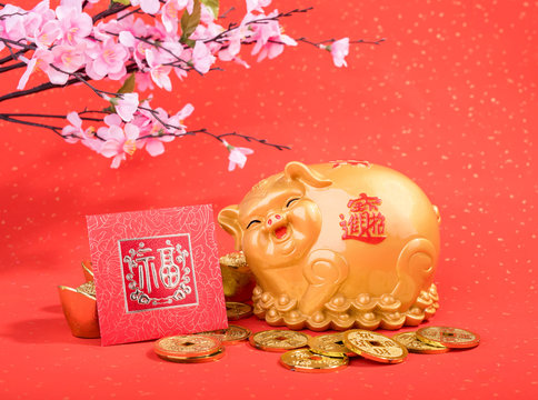 2019 is year of the pig,Golden piggy bank,calligraphy on pig translation: good bless for saving and wealth. Chinese Language on ignot and gold coin mean "Wealthy".