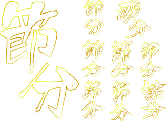 Gold Brush character in the sense of Setsubun outline set