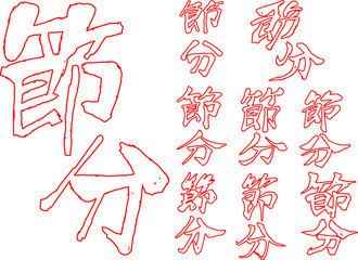 Red Brush character in the sense of Setsubun outline set