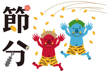 節分　逃げる赤鬼青鬼とタイトル文字