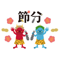 節分　落花生　赤鬼青鬼の全身とタイトル文字