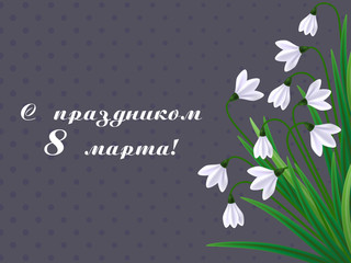 Cute card for 8 march. International Women's Day. Snowdrops flowers. Galanthus vector illustration. Spring snowdrops background