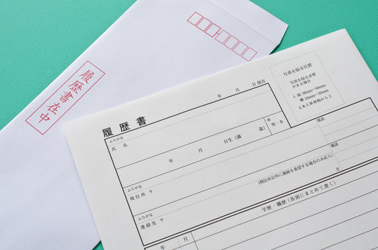 1 914 Best 履歴書 Images Stock Photos Vectors Adobe Stock