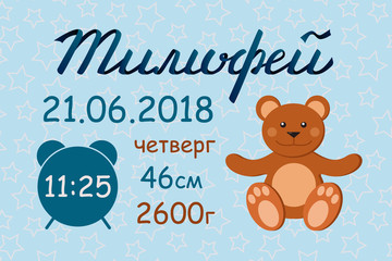 Fototapeta na wymiar Baby boy Timothy metrics, hand drawn typography ribbon lettering poster with russian text. English translation - Timofey, thursday, 46cm, 2600gram. Vector with time, date, weight, newborn body length