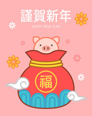 2019 korea new year - Year of the Pig / Chinese character for 