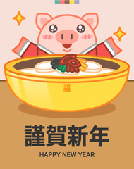 2019 korea new year - Year of the Pig / Chinese character for 