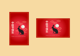 mid autumn festival template vector/illustration with chinese characters that read happy mid autumn festival ​