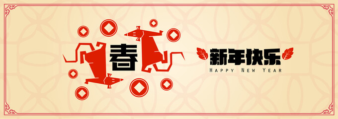 Happy chinese new year 2020, 2032, 2044, year of the rat, A word Chung mean New Year Spring, Chinese characters xin nian kuai le mean Happy New Year. ​