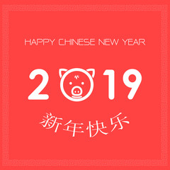 Happy Chinese New Year 2019 year of the pig paper cut style. Chinese characters mean Happy New Year, wealthy, Zodiac sign for greetings card, flyers, invitation, posters, brochure, banners, calendar.