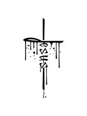 Fototapeta premium graffiti blut tropfen farbe kreuz jesus christus christ katholisch evangelisch glauben religion kirche gott beten heilig engel sohn gottes symbol bibel logo design
