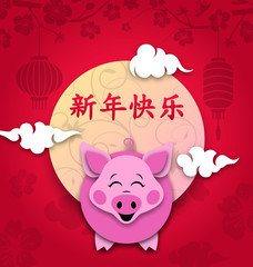 Happy Chinese New Year Card with Cartoon Funny Pig. Translation Chinese Characters: Happy New Year