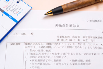 労働条件通知書　就職　転職　雇用　採用
