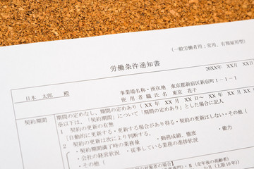 労働条件通知書　就職　転職　雇用　採用