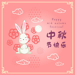 mid autumn festival template vector/illustration with chinese characters that read happy mid autumn festival ​