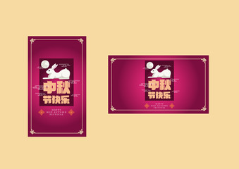 mid autumn festival template vector/illustration with chinese characters that read happy mid autumn festival ​