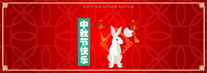 mid autumn festival template vector/illustration with chinese characters that read happy mid autumn festival ​