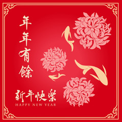 Happy chinese new year 2020, 2032, 2044, year of the rat, Nian Nian You Yu mean may you have a prosperous new year & xin nian kuai le mean Happy New Year. ​