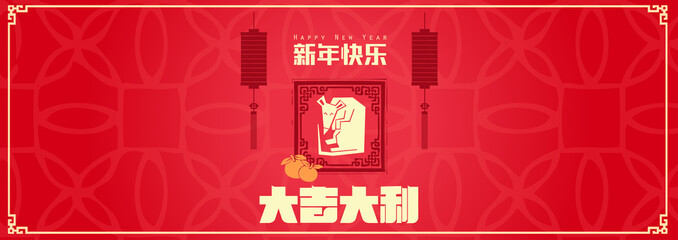 Happy chinese new year 2020, 2032, 2044, year of the rat, Chinese characters xin nian kuai le mean Happy New Year, da ji da li mean Great luck. ​