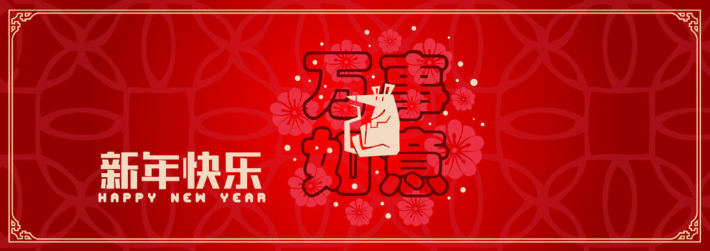 Happy chinese new year 2020, 2032, 2044, year of the rat, Chinese characters xin nian kuai le mean Happy New Year, wan shi ru yi mean Prosperity Year. ​