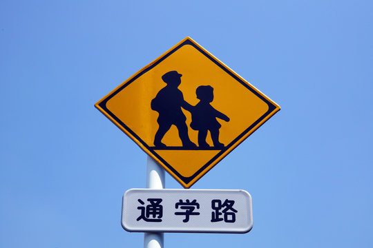 1 378 Best 通学路 Images Stock Photos Vectors Adobe Stock 1 378 Best 通学路 Images Stock Photos Vectors Adobe Stock