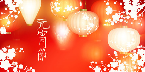 Holiday spring background. Signs mean lantern festival © Maria