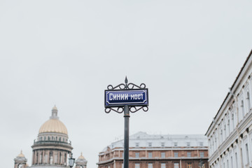 Nom de rue en alphabet cyrillique