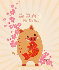 Obraz premium Happy New Year 2019. Chinese New Year. The year of the pig, boar with fish Translation : (title) Happy New Year