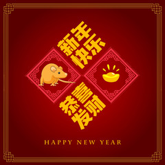 Happy chinese new year 2020, 2032, 2044, year of the rat, Chinese characters xin nian kuai le mean Happy New Year, GONG XI FA CAI mean you to be prosperous in the coming year. ​