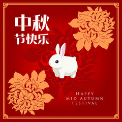mid autumn festival template vector/illustration with chinese characters that read happy mid autumn festival ​