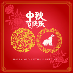 Fototapeta na wymiar mid autumn festival template vector/illustration with chinese characters that read happy mid autumn festival ​