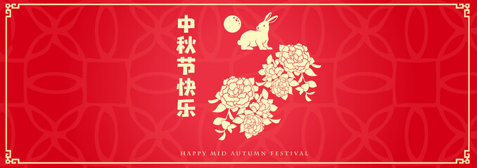 mid autumn festival template vector/illustration with chinese characters that read happy mid autumn festival ​